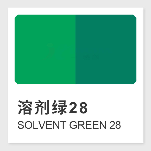 溶劑綠28（Solvent Green 28）蒽醌染料：合成工藝、性能特點(diǎn)及應(yīng)用全解析